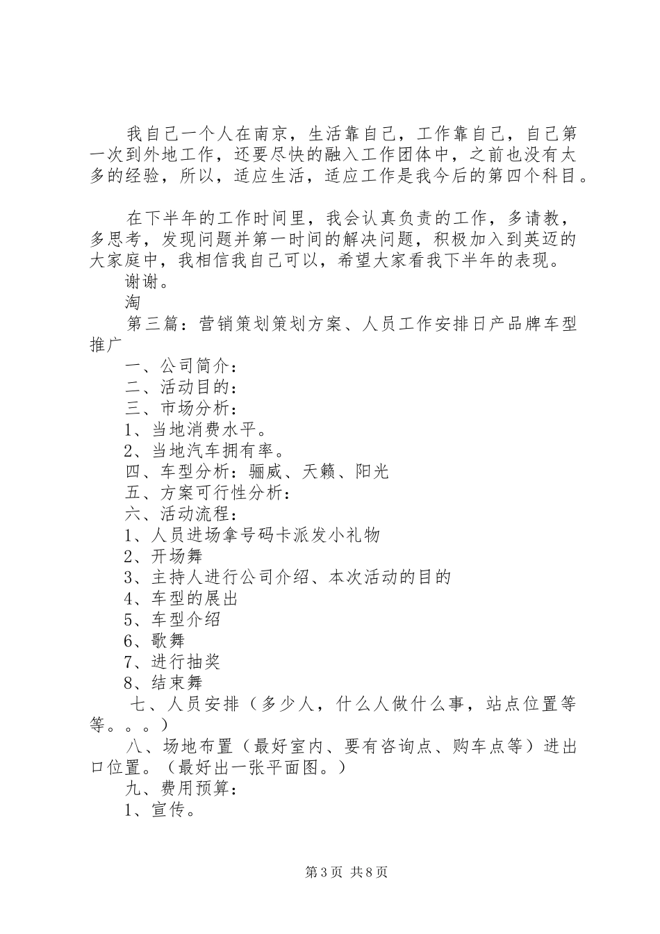 策划人员工作计划(精选多篇)_第3页