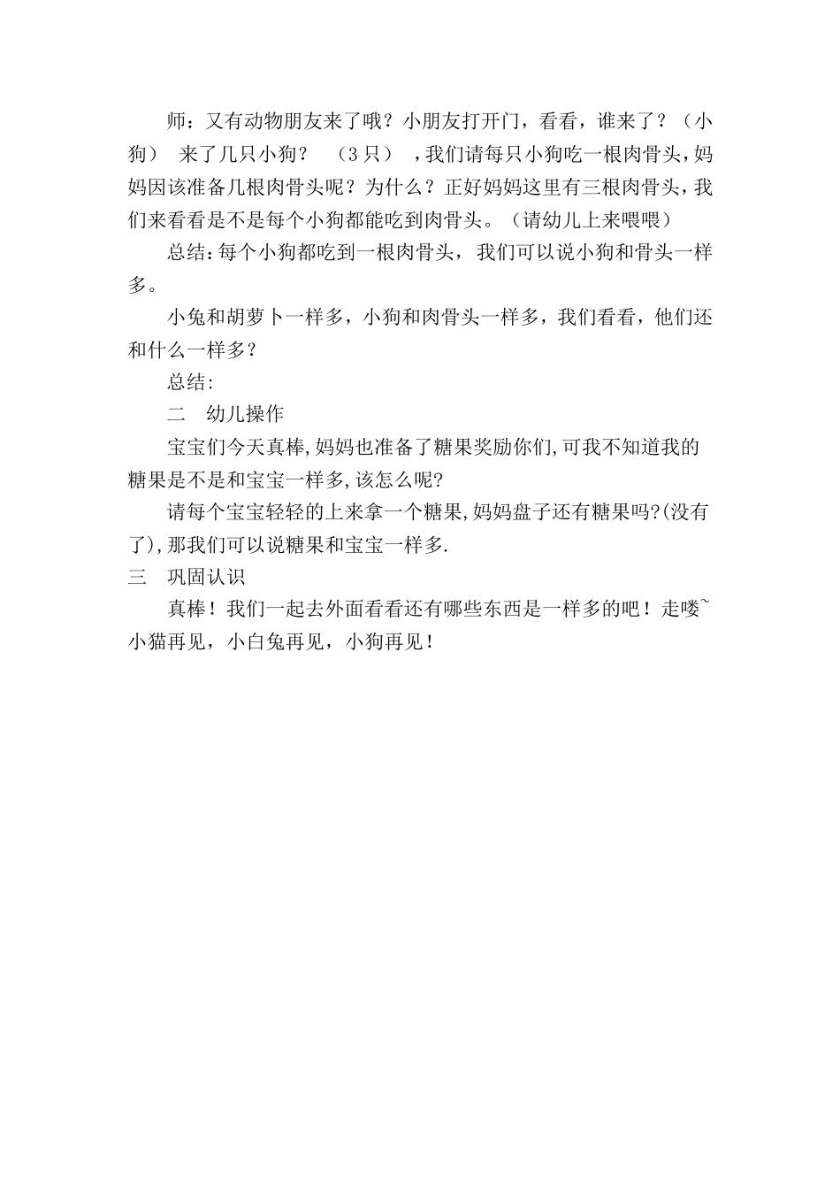 小班数学活动《一样多》_第2页