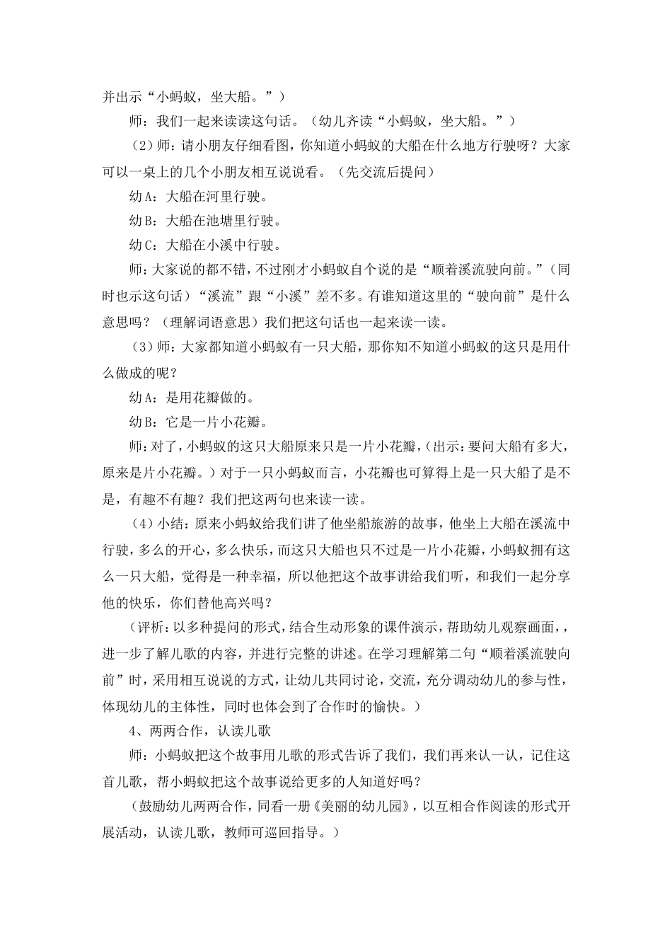 《小蚂蚁坐大船》_第2页
