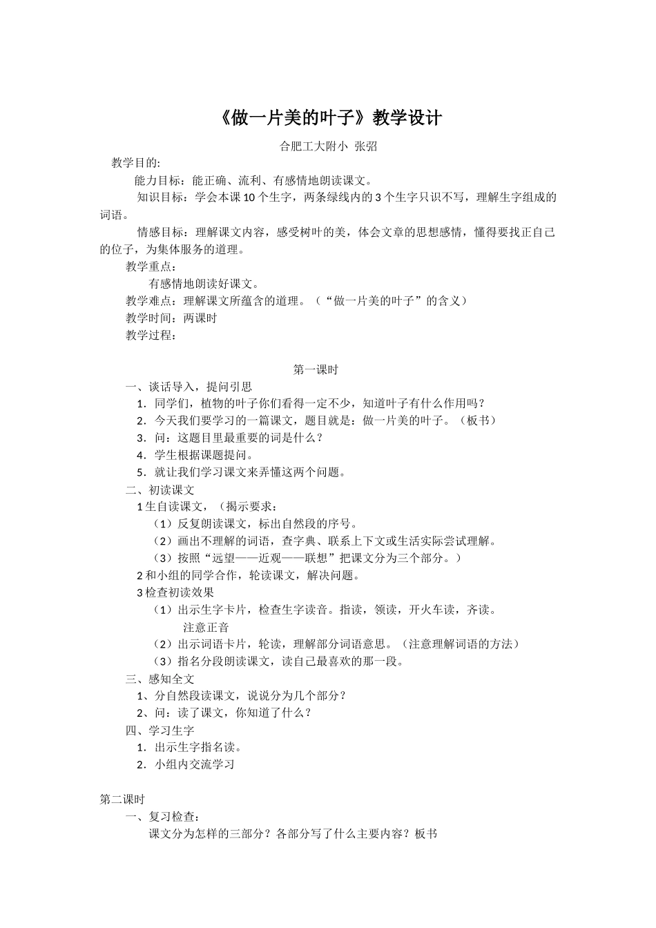 做一片美的叶子_第1页