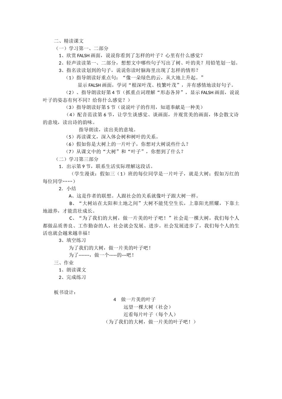 做一片美的叶子_第2页