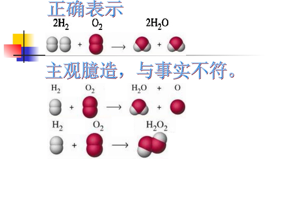 化学方程式配平方法_第3页