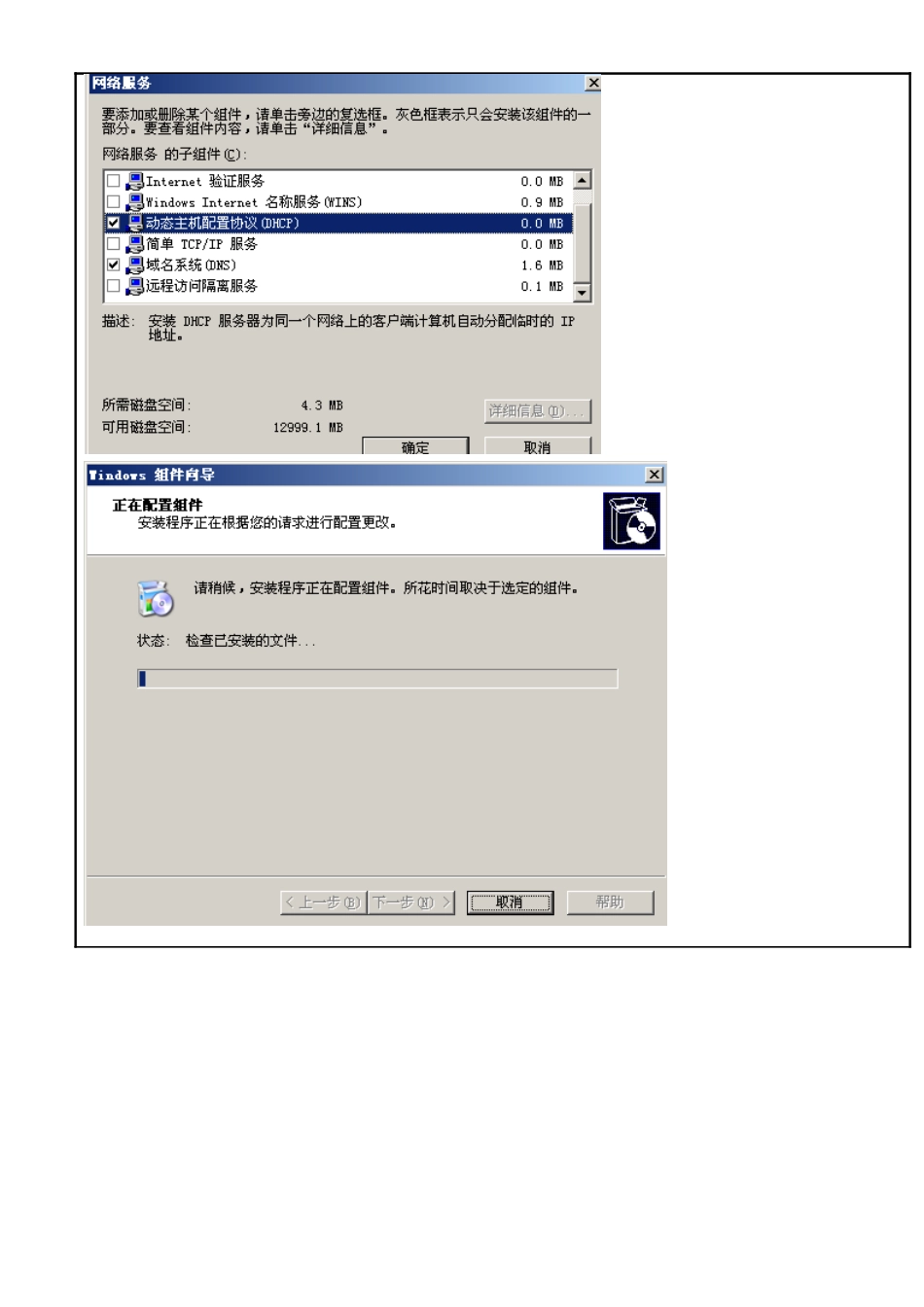 局域网服务器的搭建_第3页