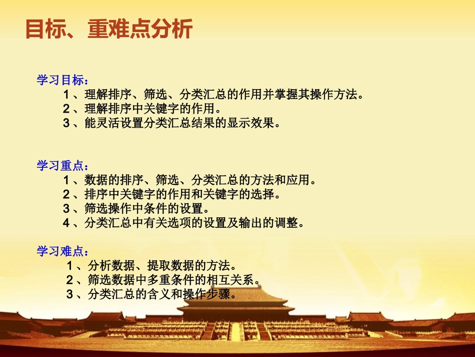 用电子表格检索数据_第3页