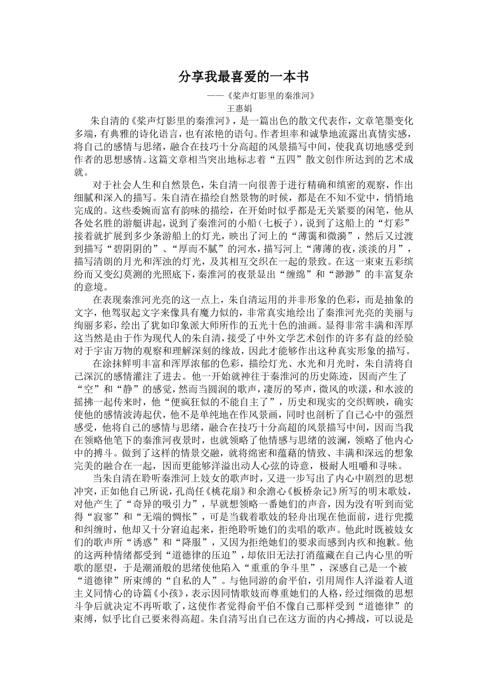 王惠娟之感悟_第1页