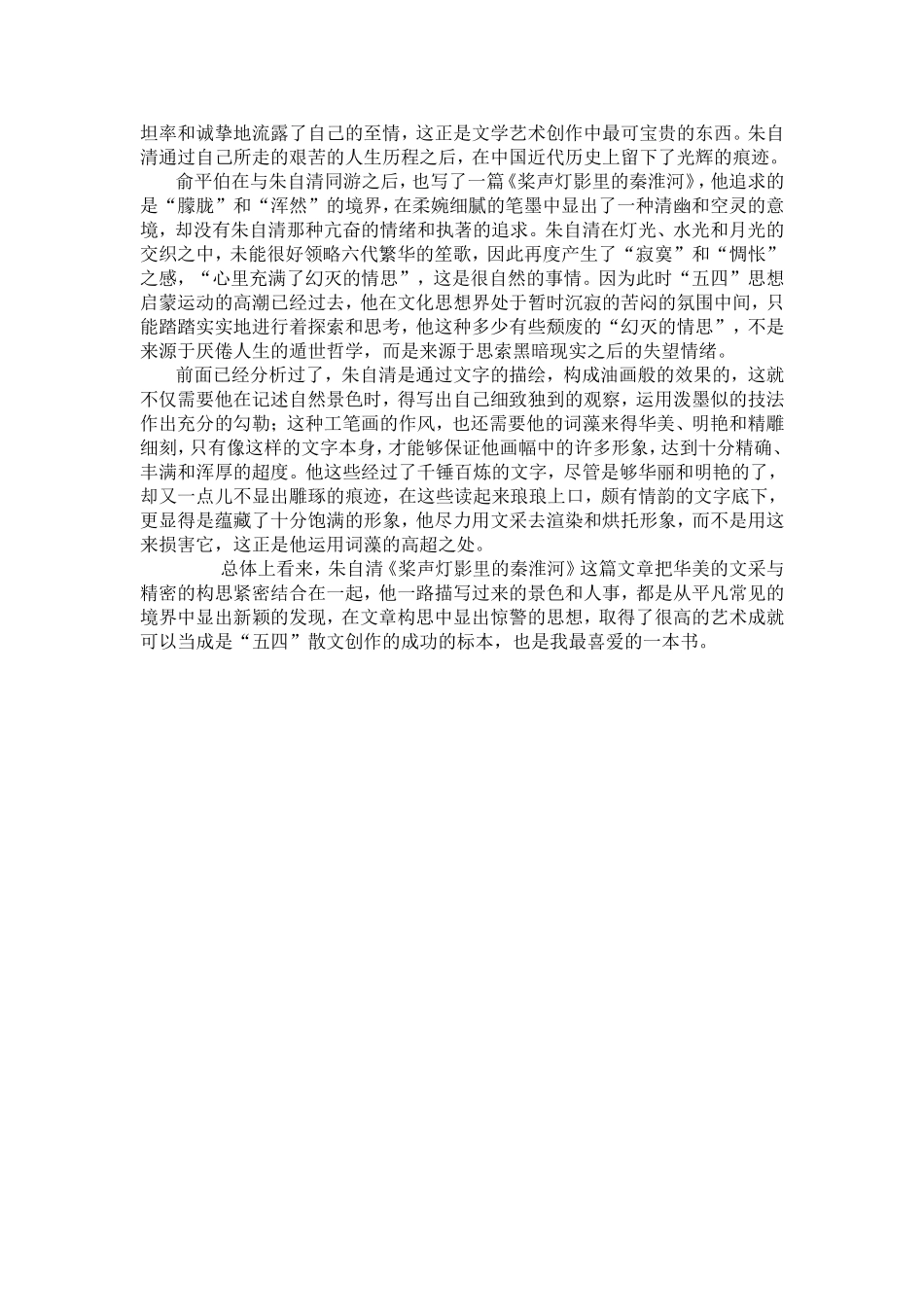 王惠娟之感悟_第2页