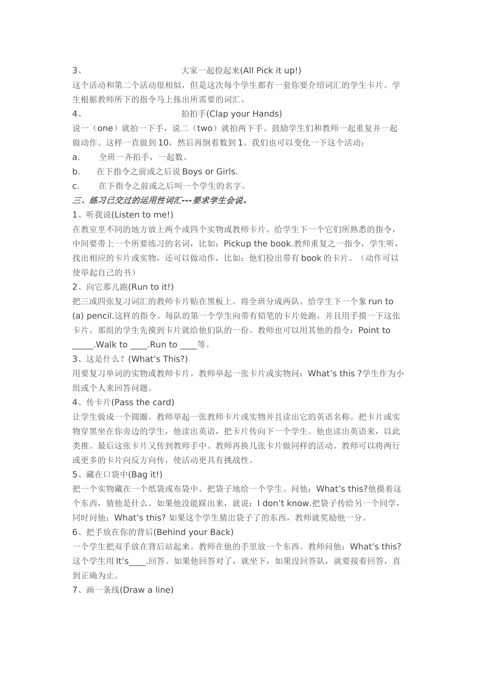 小学英语课堂教学游戏与活动_第2页