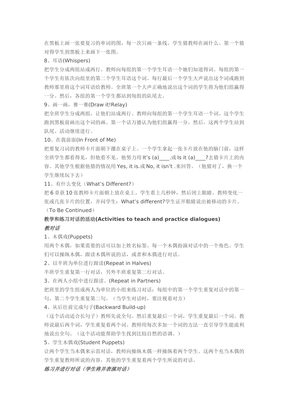 小学英语课堂教学游戏与活动_第3页