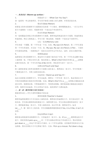 小学英语课堂教学游戏与活动