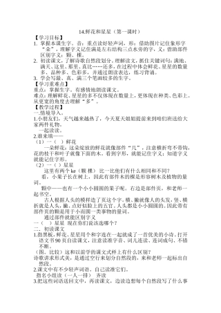 鲜花和星星教案