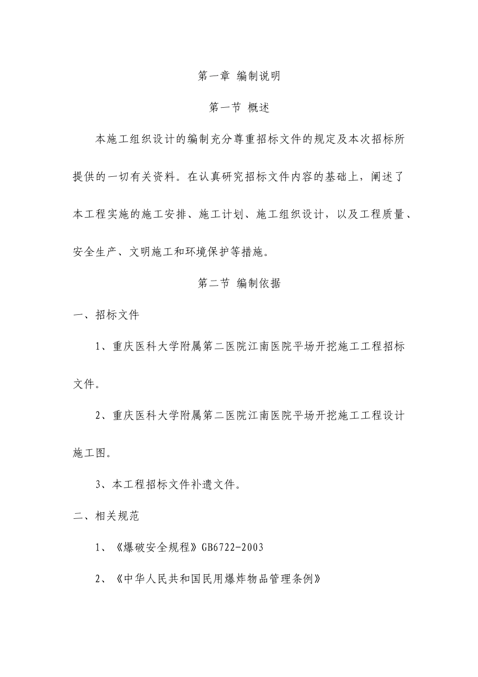 重庆医科大学土石方平整工程_第1页