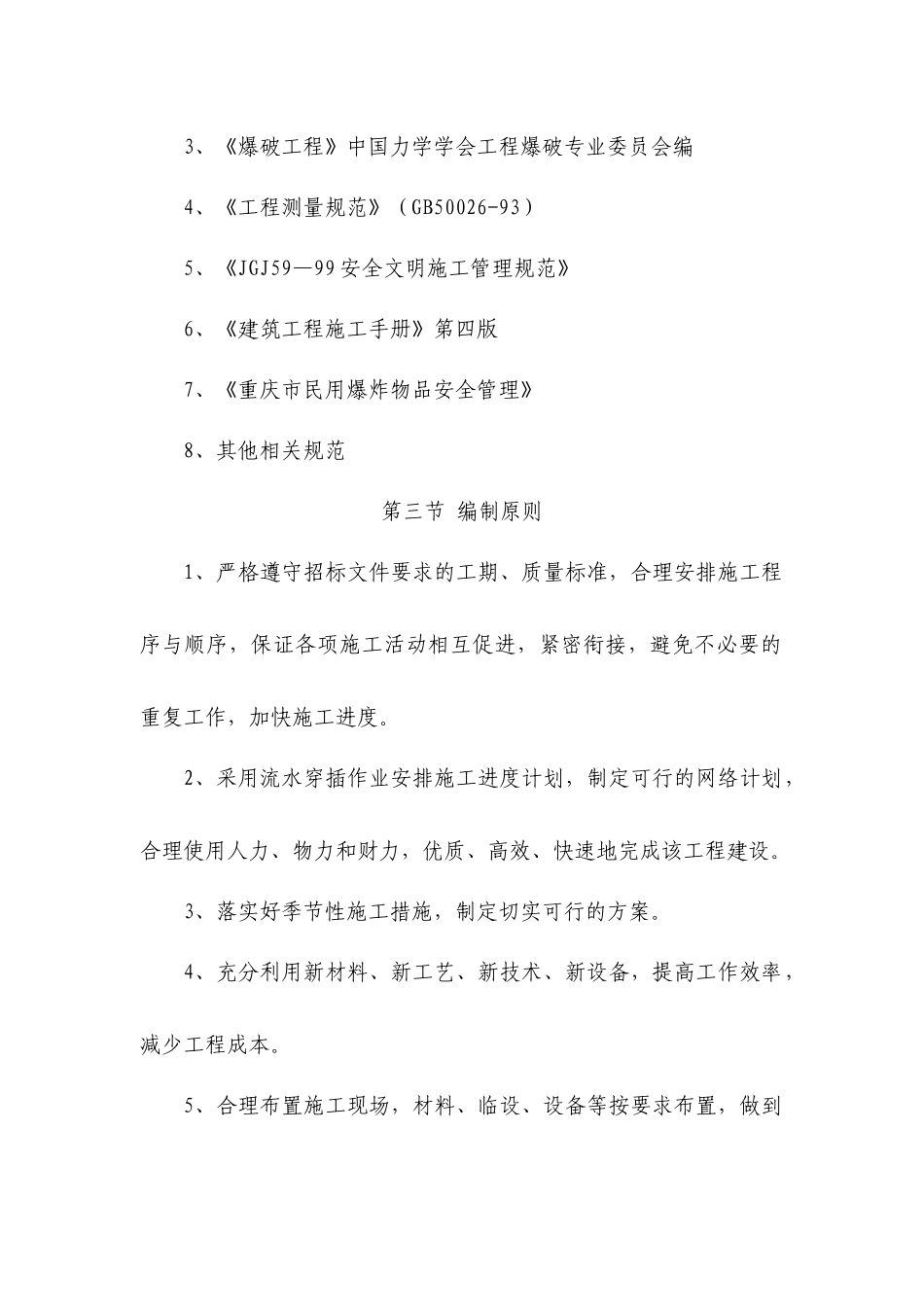 重庆医科大学土石方平整工程_第2页