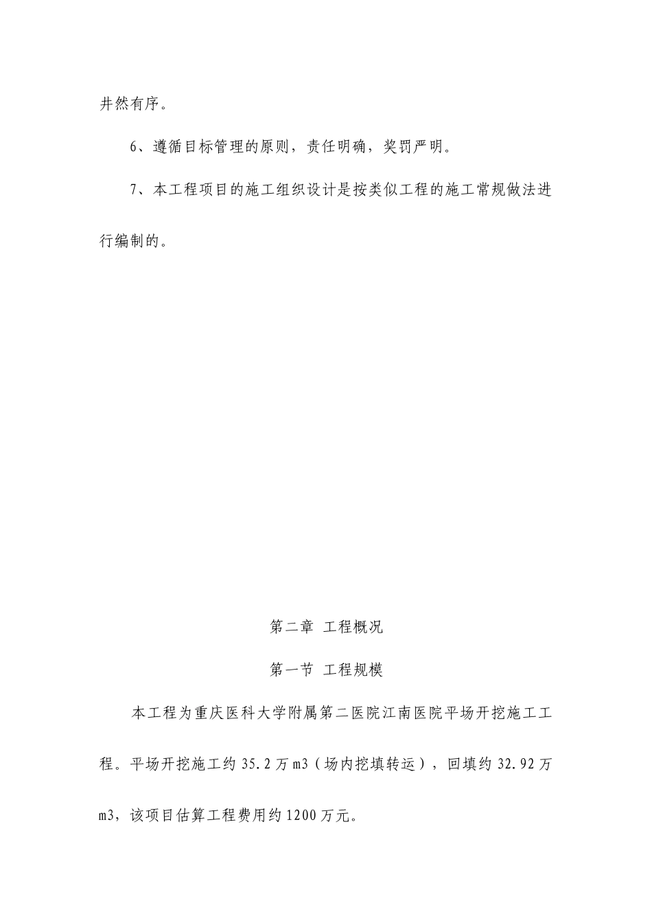 重庆医科大学土石方平整工程_第3页
