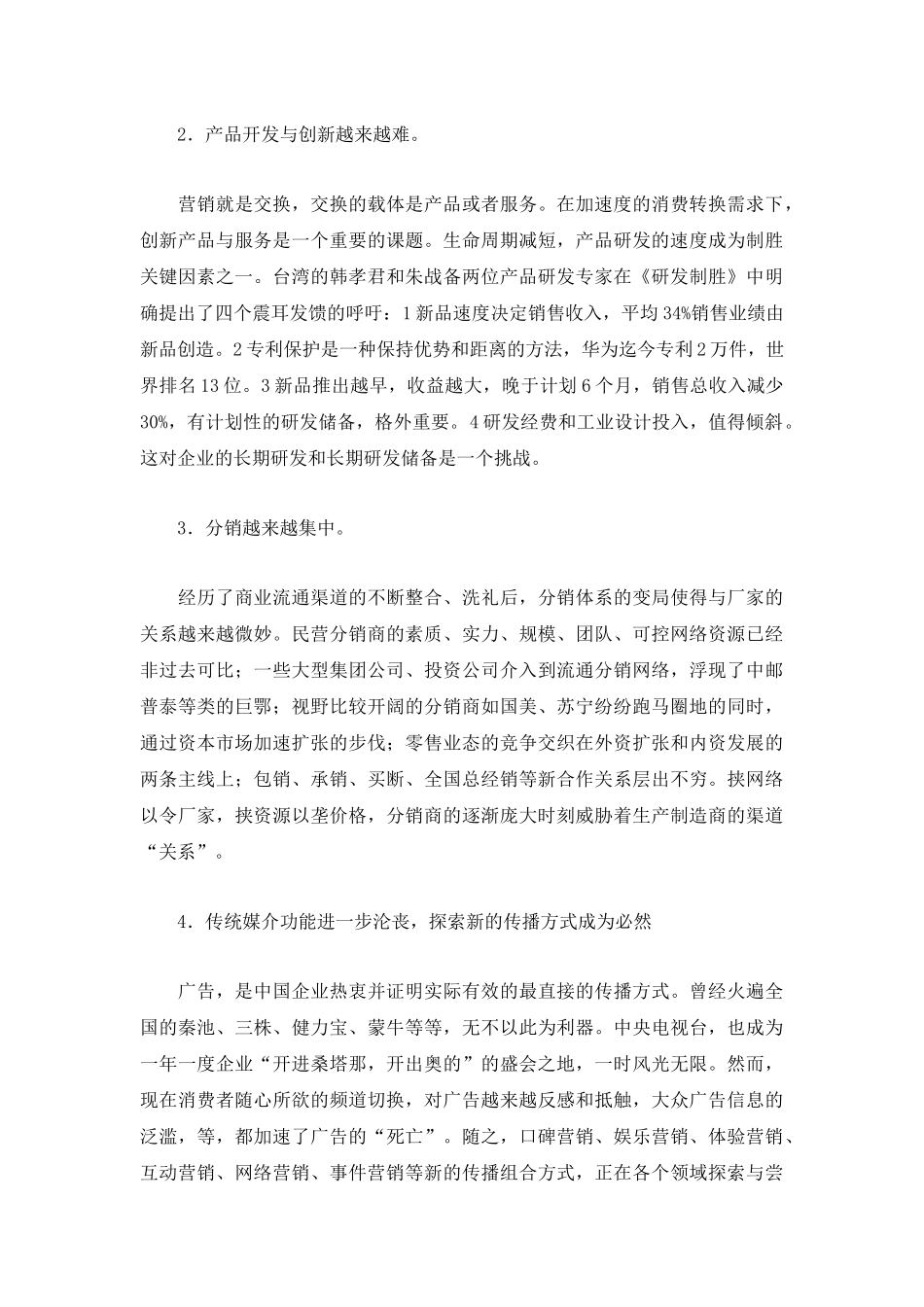 啤酒营销的系统战略_第2页