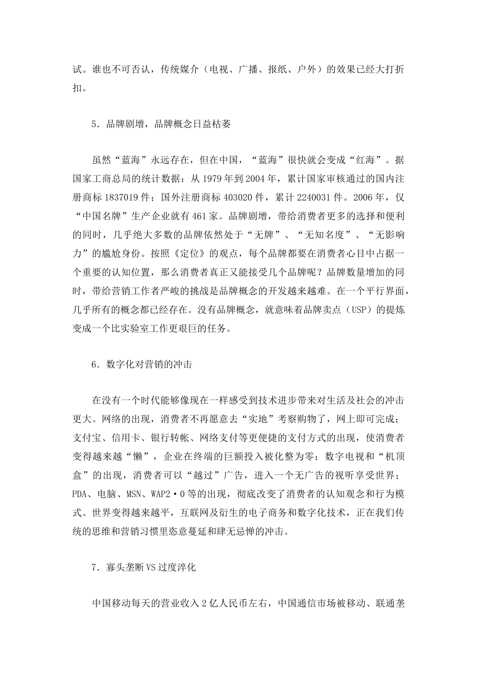 啤酒营销的系统战略_第3页