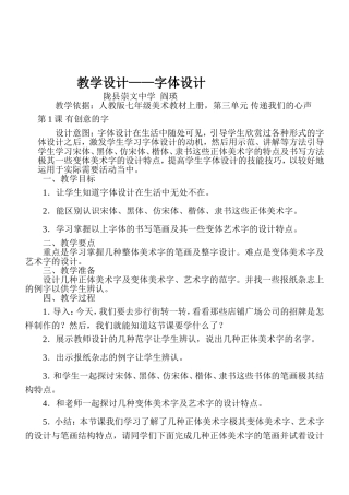 教学设计-字体设计