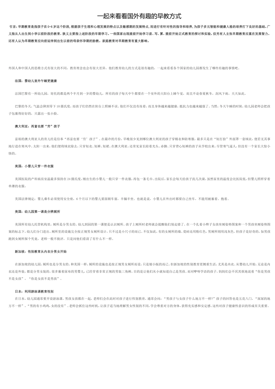 一起来看看国外有趣的早教方式_第1页