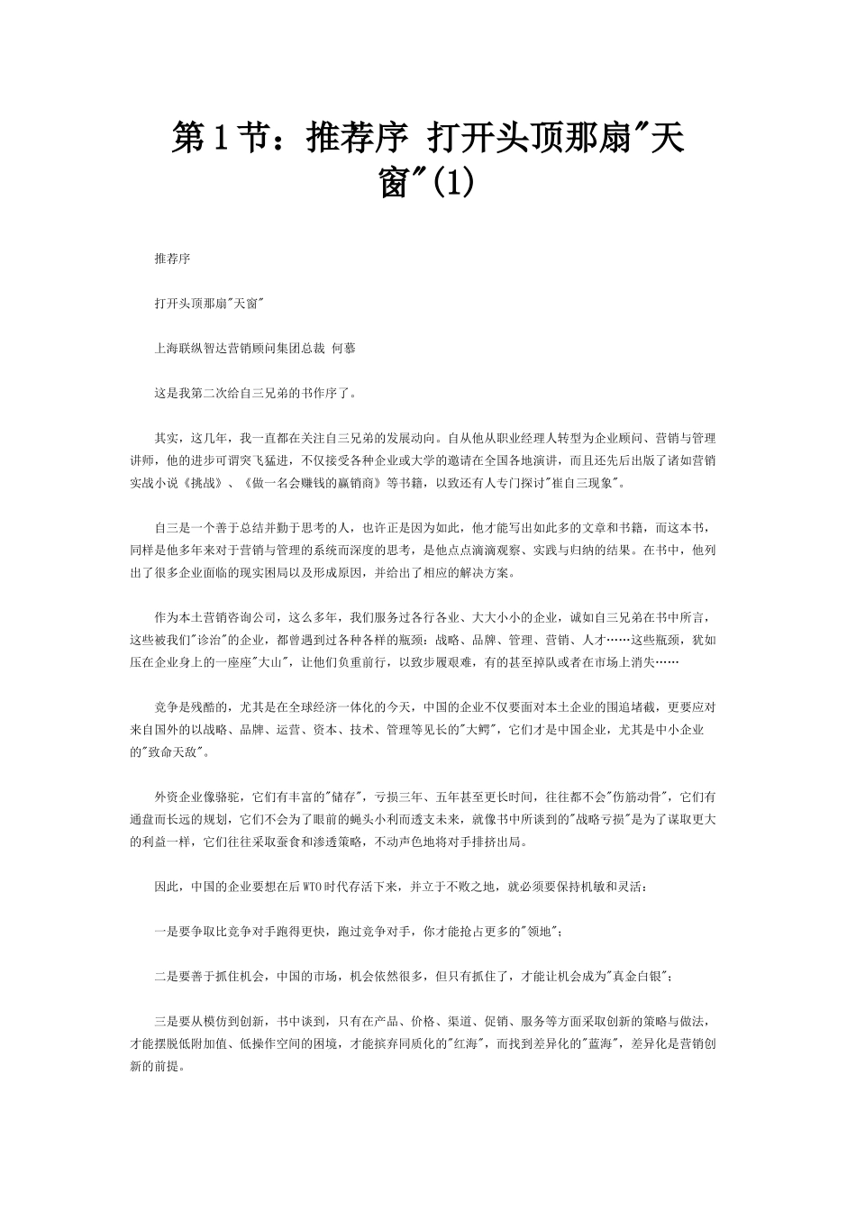 营销破局八大策略_第1页