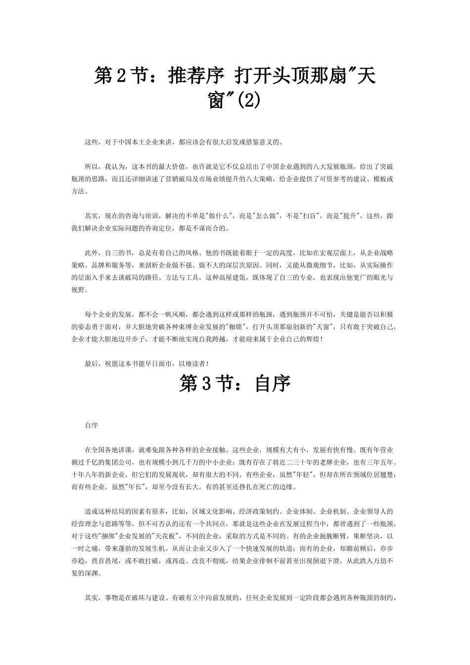 营销破局八大策略_第2页