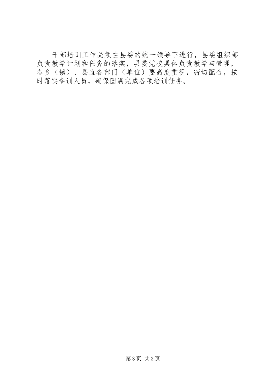 全县干部培训工作计划_第3页