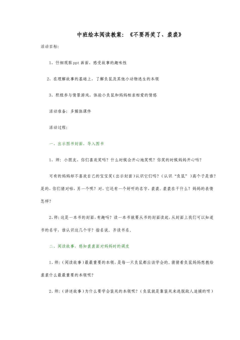 中班绘本阅读教案_第1页