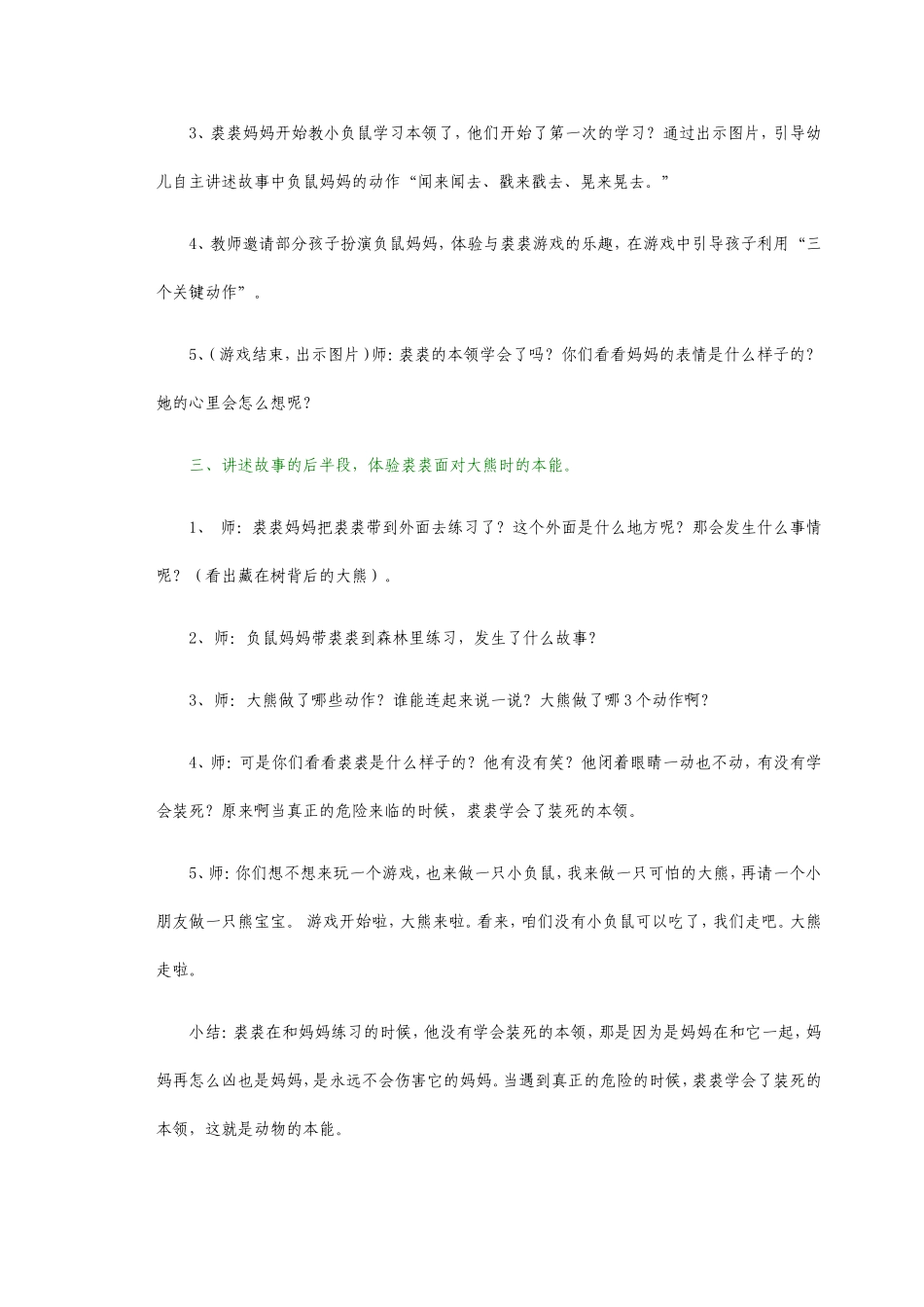 中班绘本阅读教案_第2页