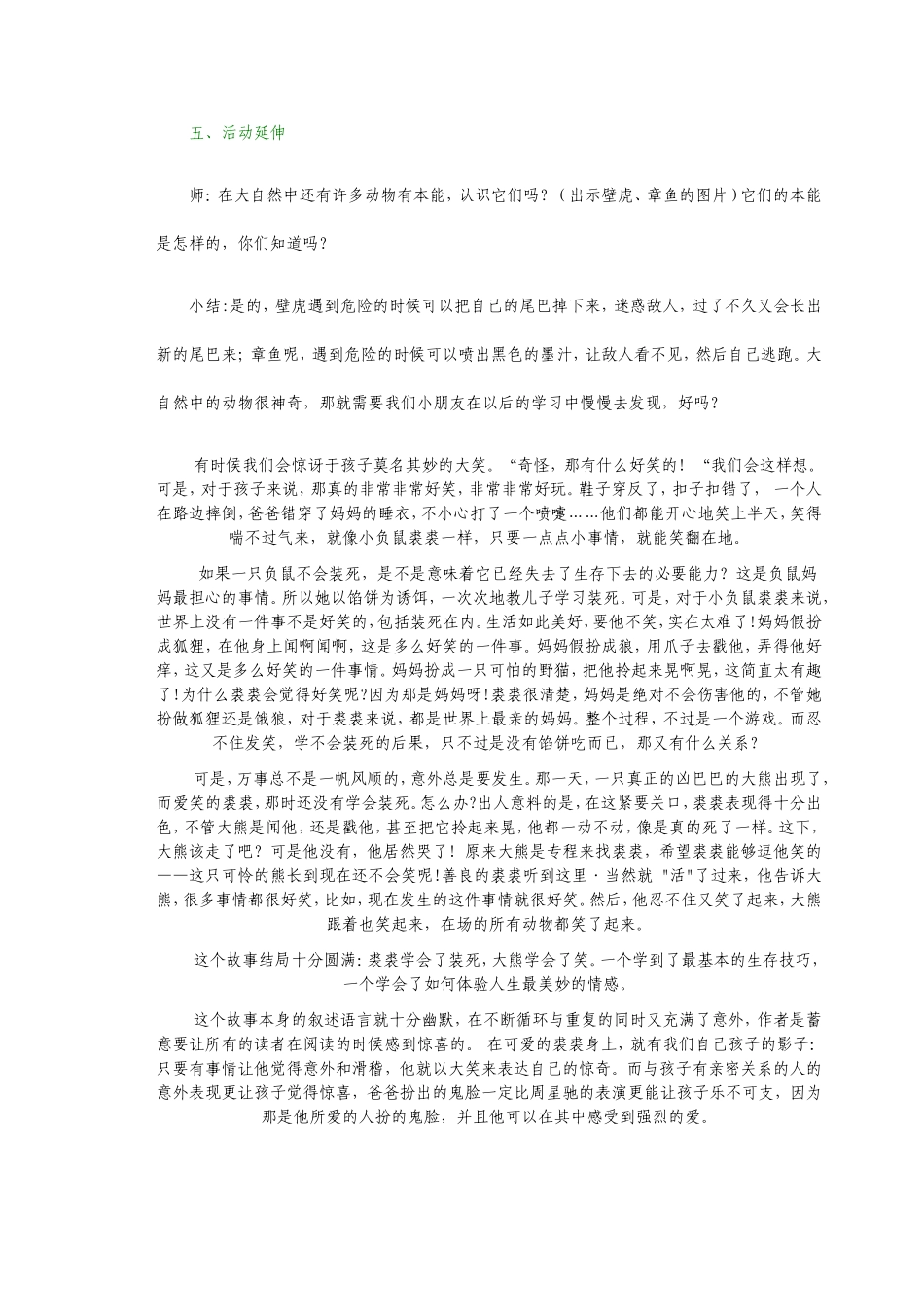 中班绘本阅读教案_第3页