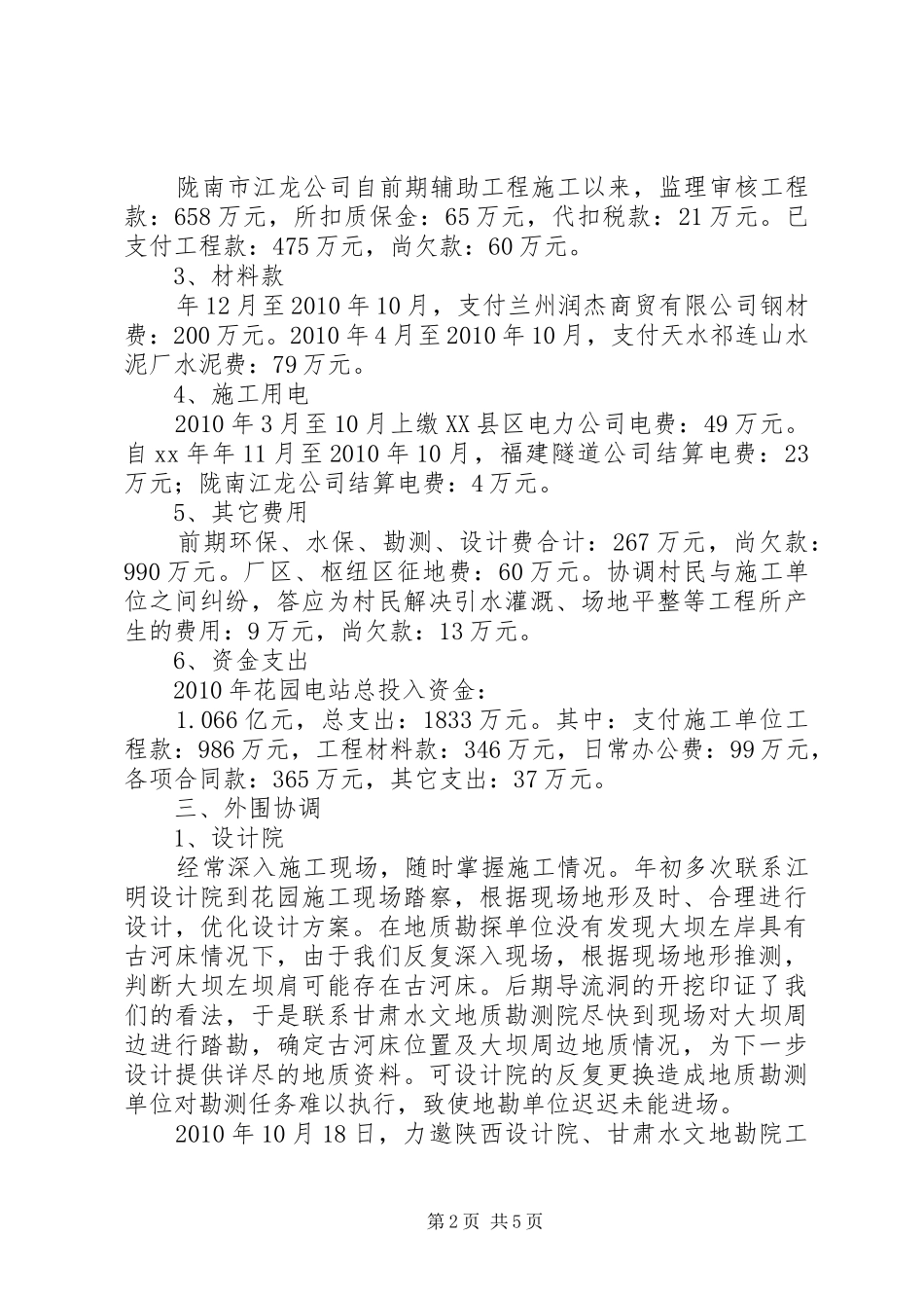 水电站年终工作小结及下阶段工作规划_第2页