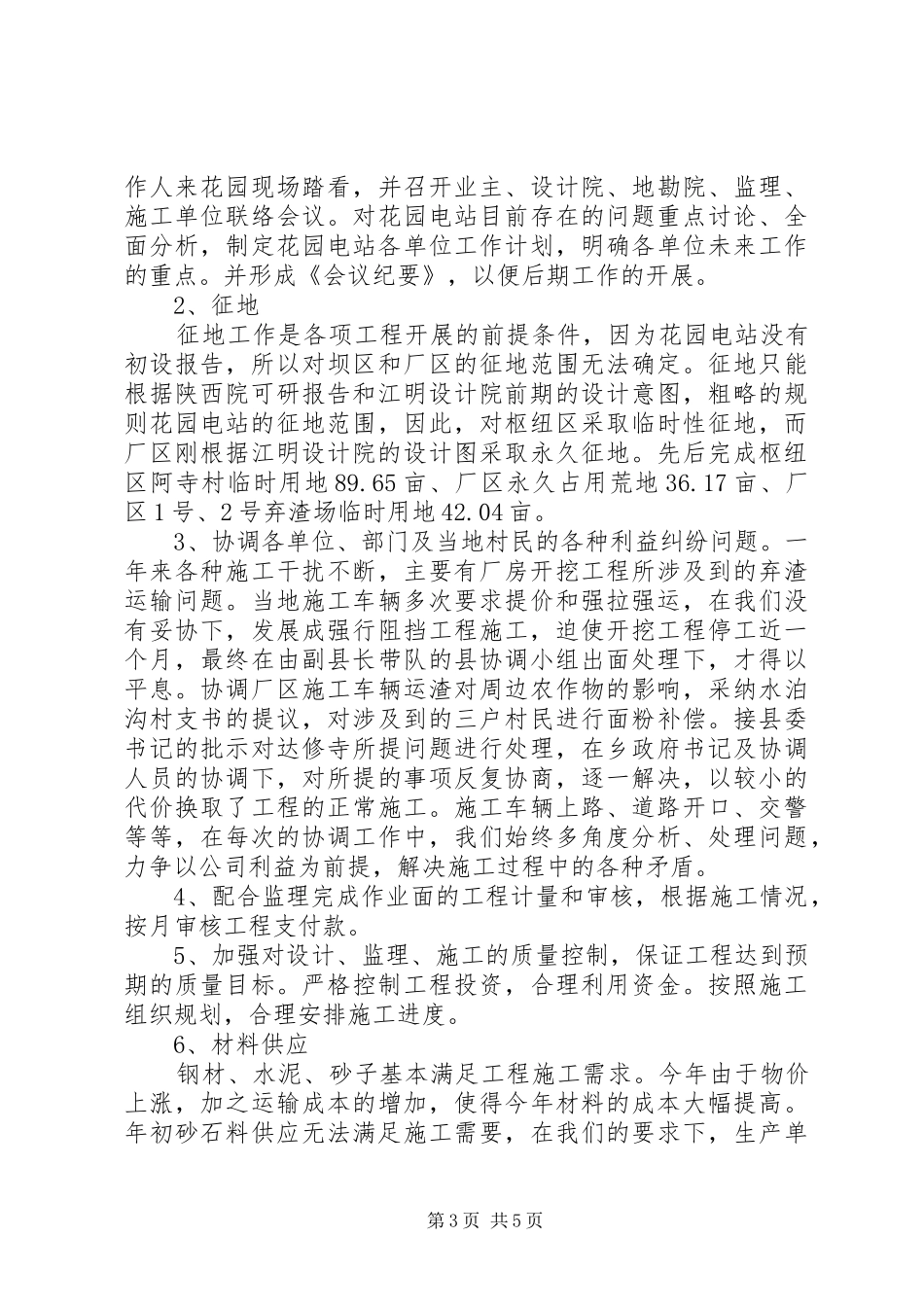 水电站年终工作小结及下阶段工作规划_第3页