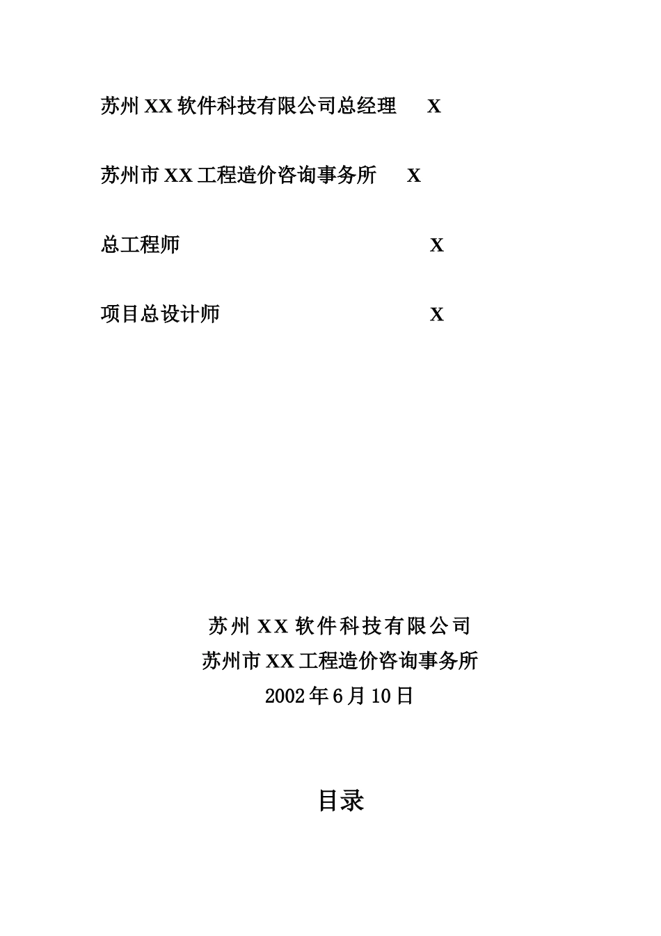 苏州某地块土地报价研究报告_第2页
