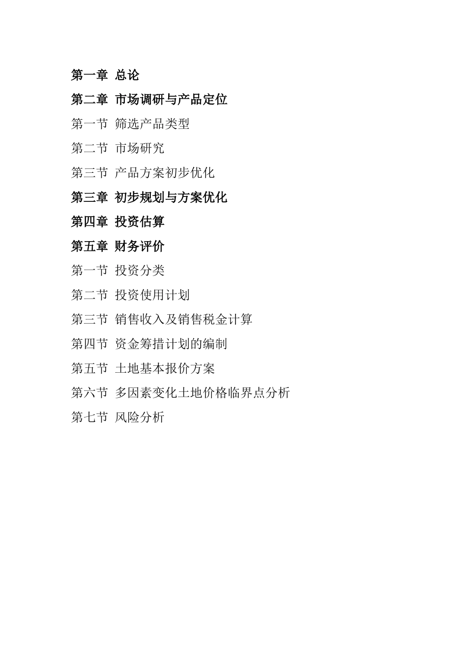 苏州某地块土地报价研究报告_第3页
