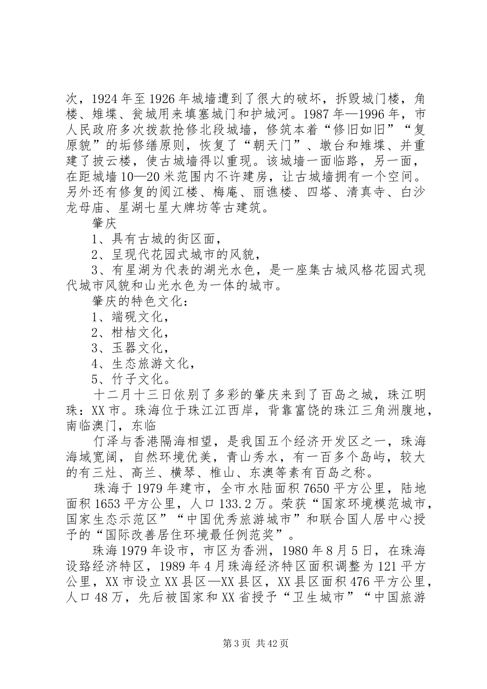 城市考察规划建设管理及发展旅游业调研报告_第3页