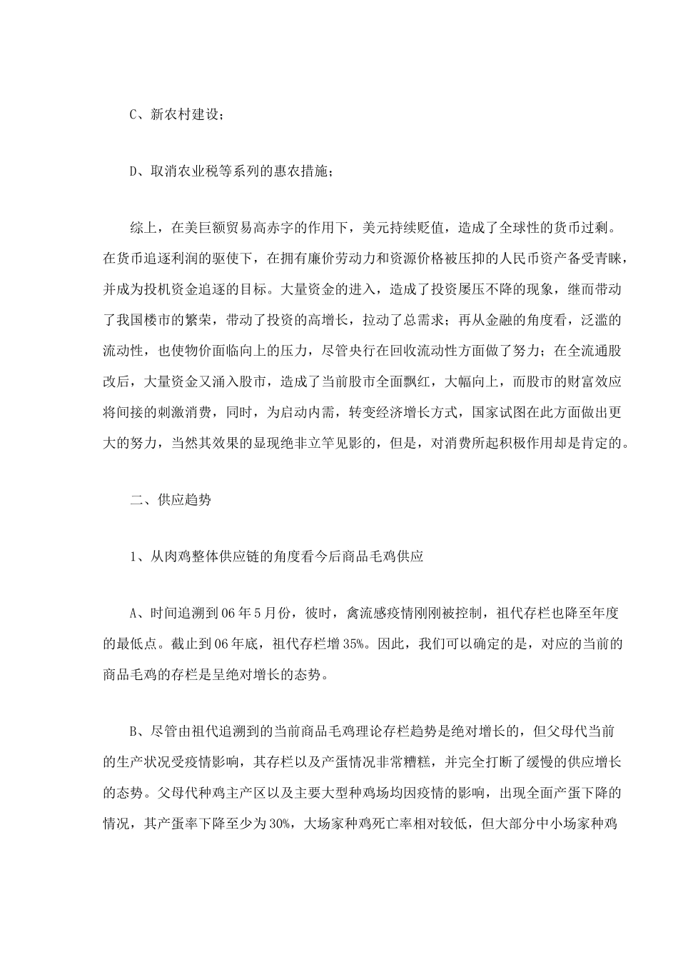 肉毛鸡市场趋势分析_第2页