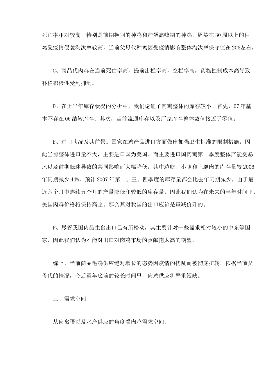肉毛鸡市场趋势分析_第3页