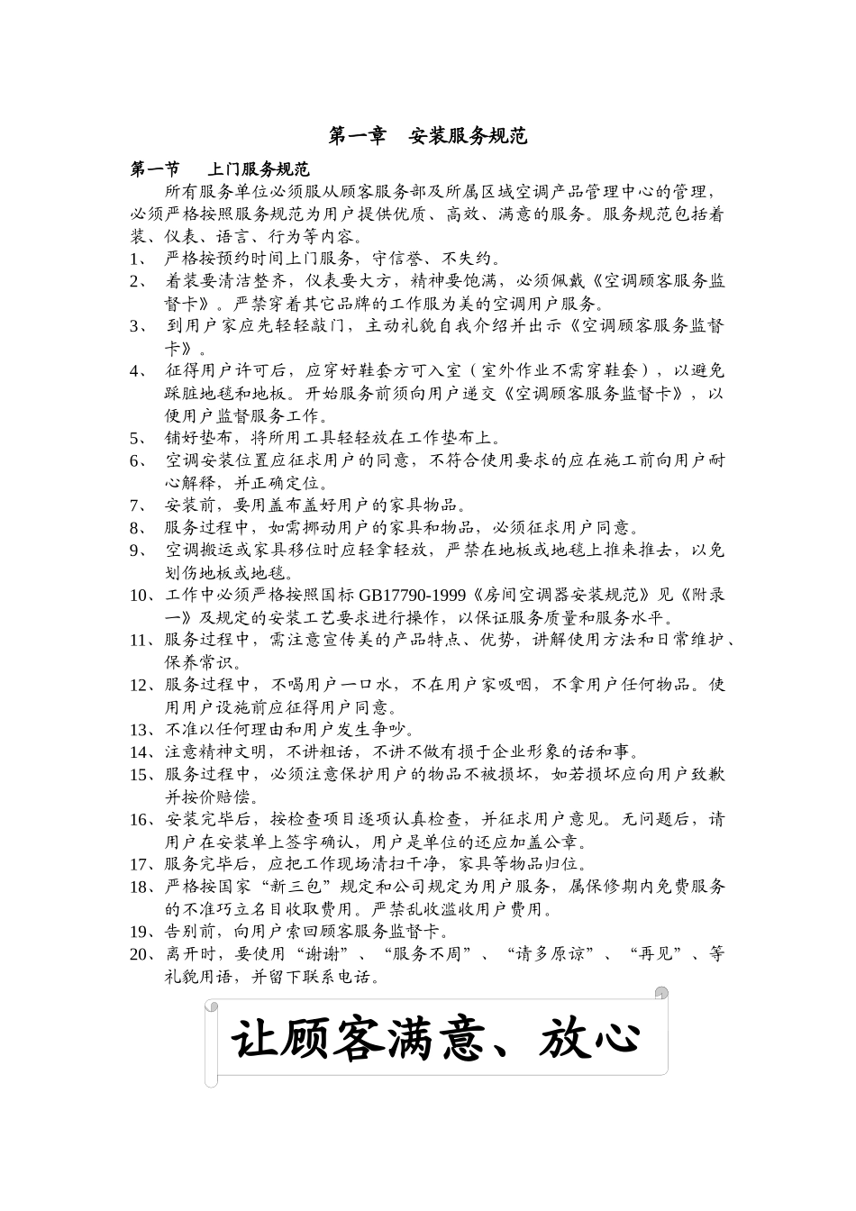 家用空调安装服务规范_第3页