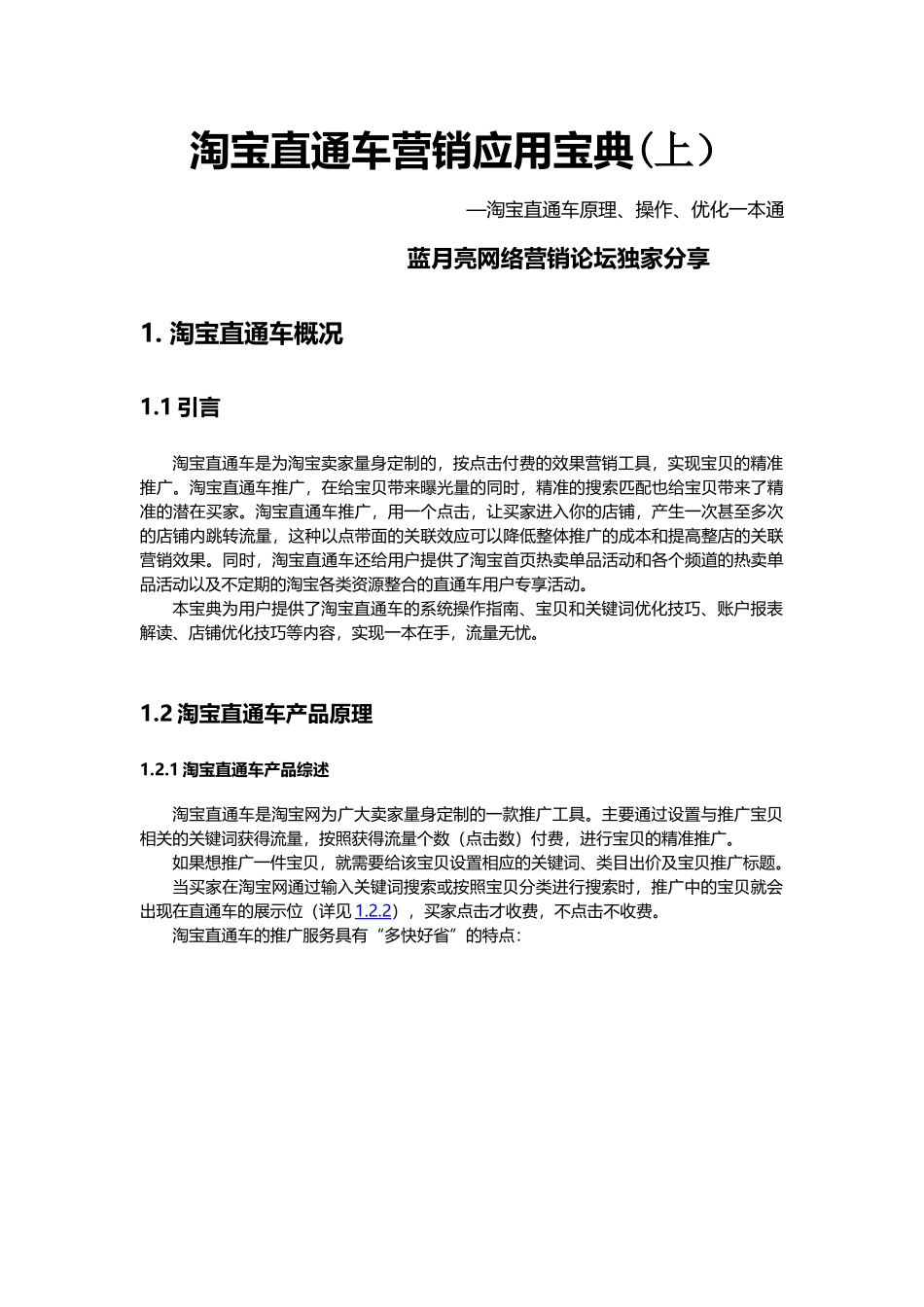 网络营销论坛独家分享_第1页