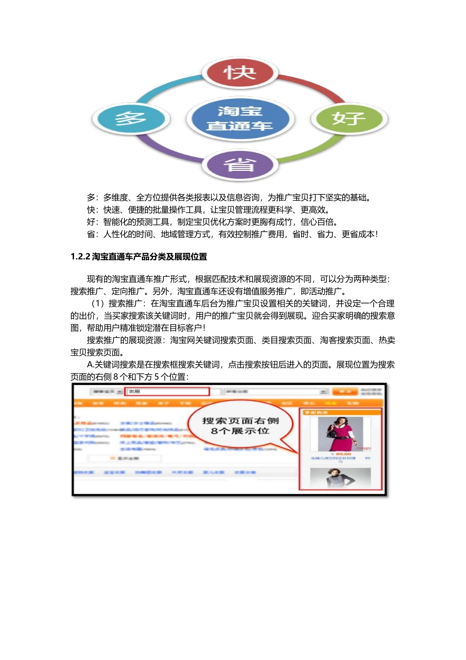 网络营销论坛独家分享_第2页