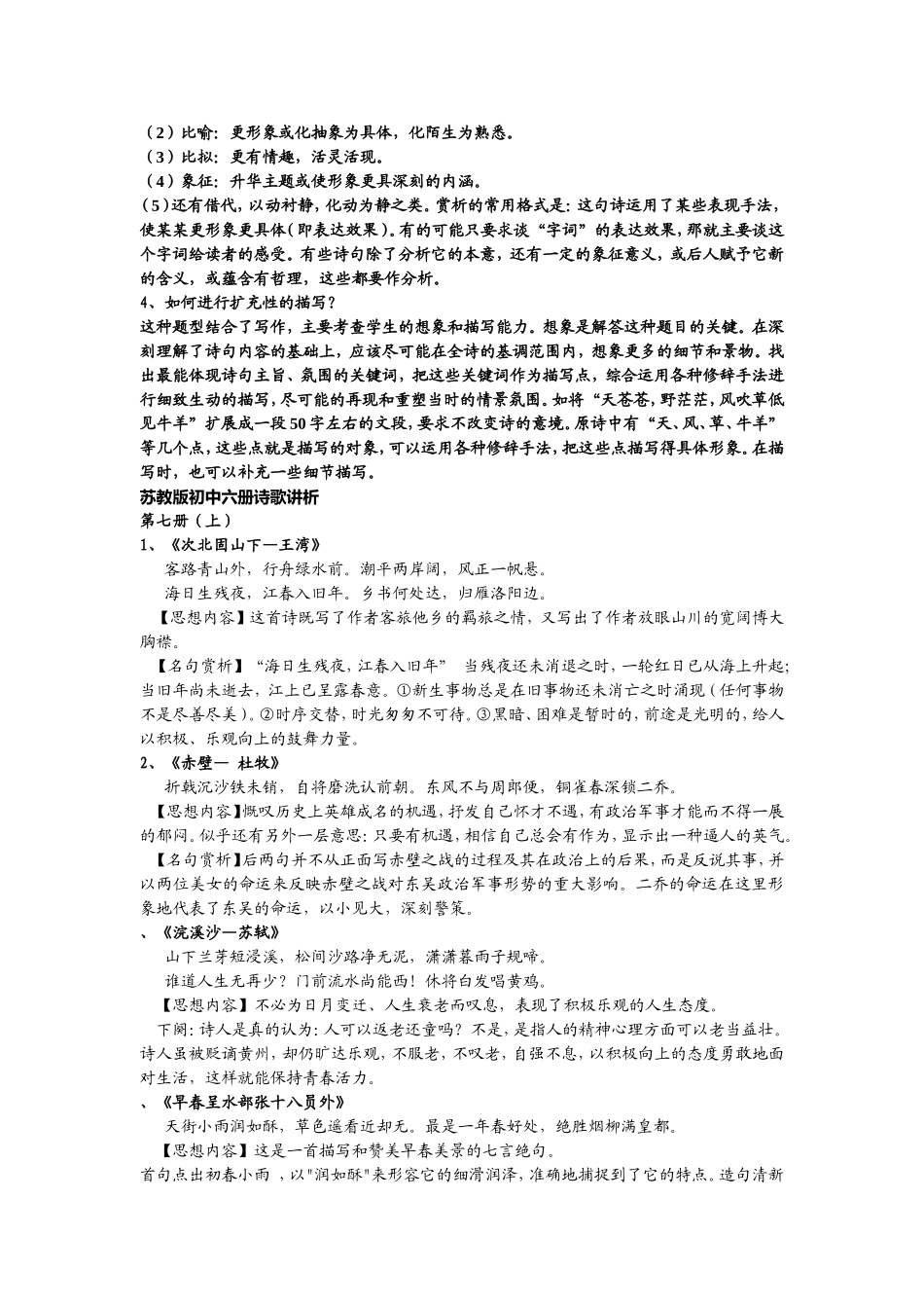 重要三年课内诗词鉴赏_第2页