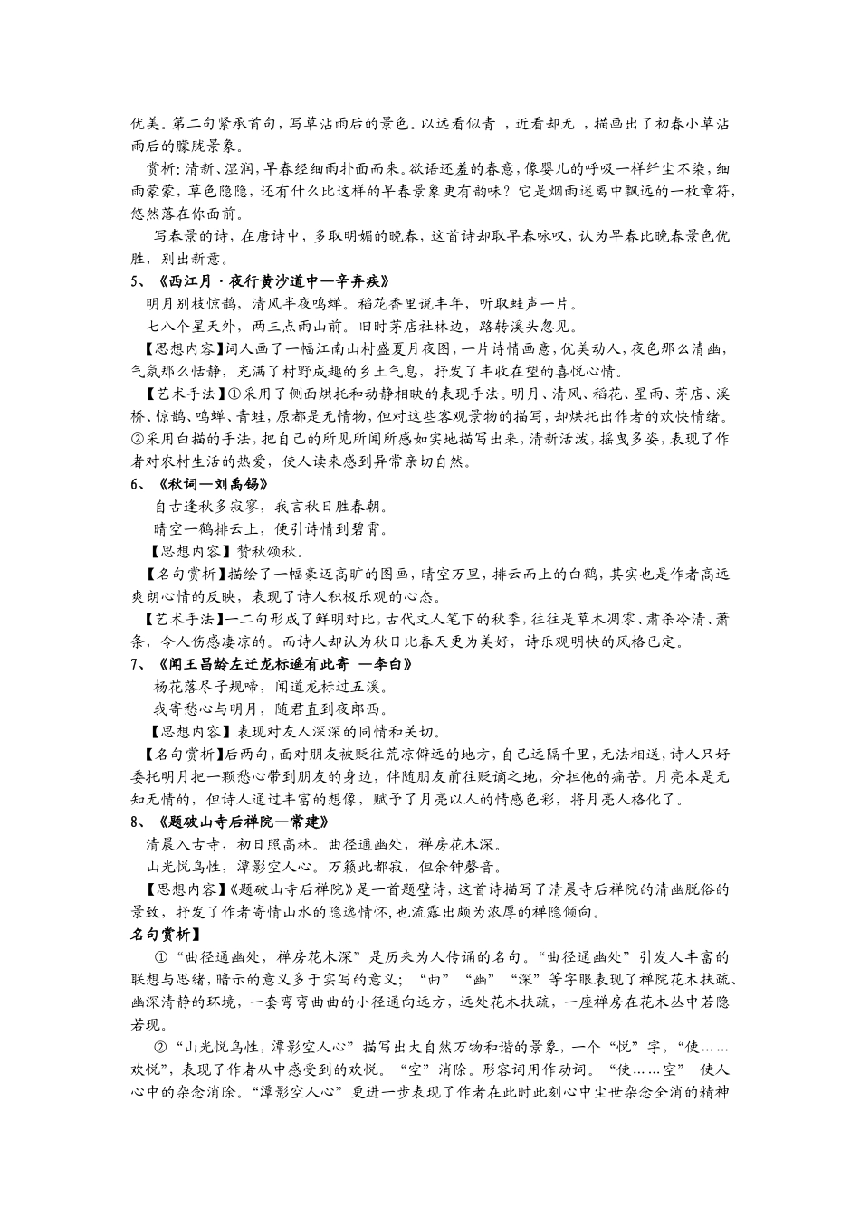 重要三年课内诗词鉴赏_第3页