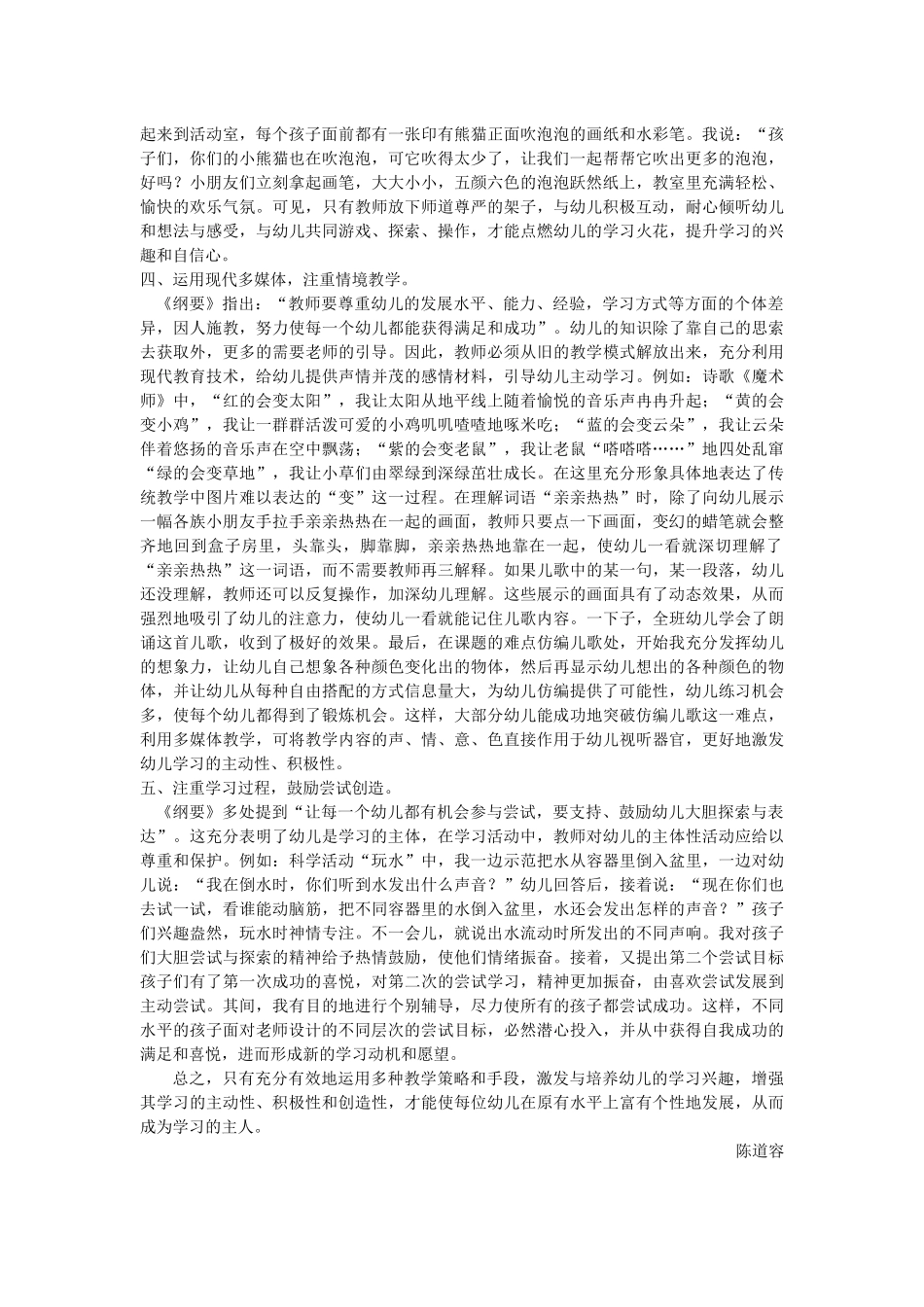 （中小学精品）最近发展区与老师教学设计_第2页