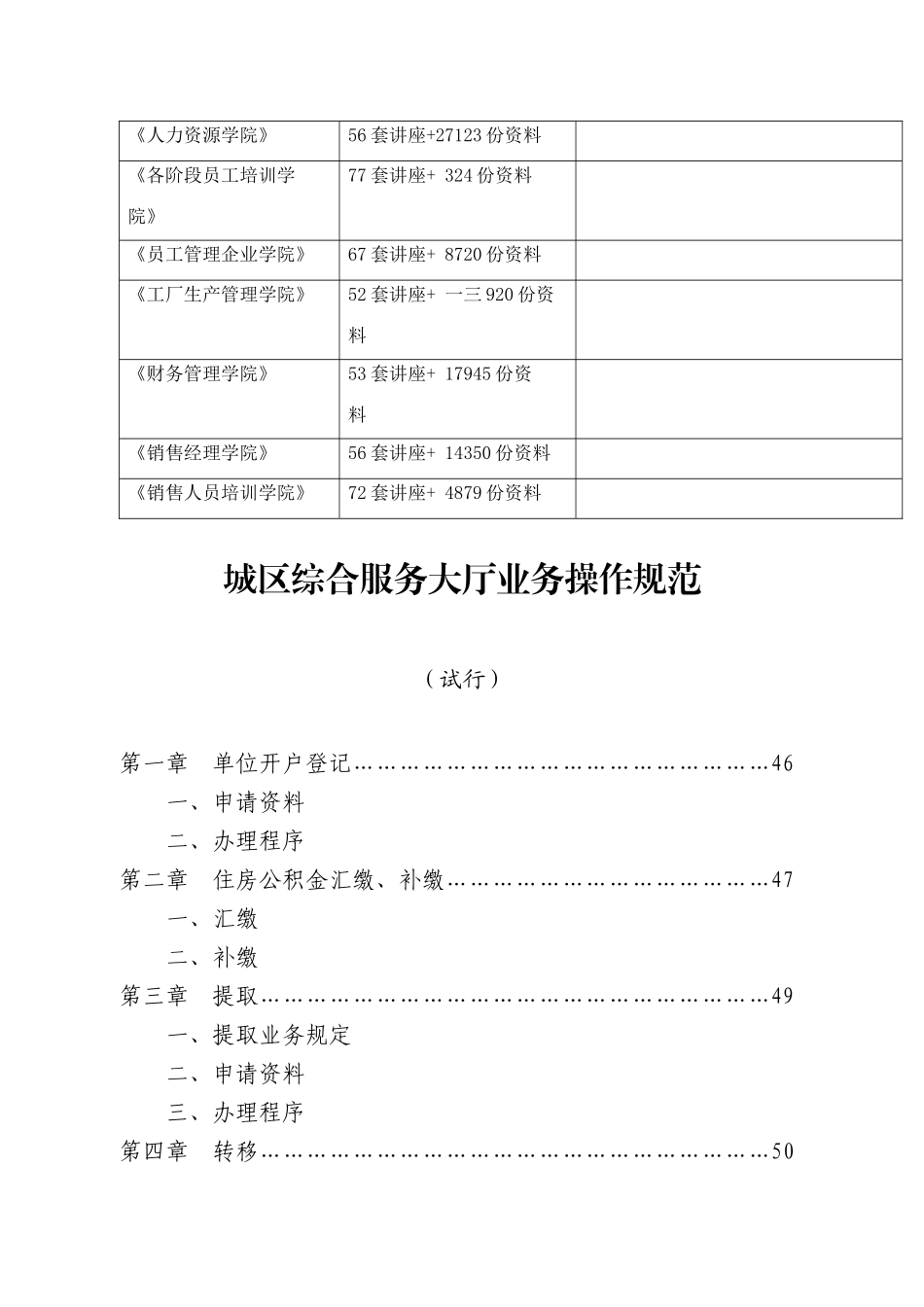 谈城区综合服务大厅业务操作规范_第2页