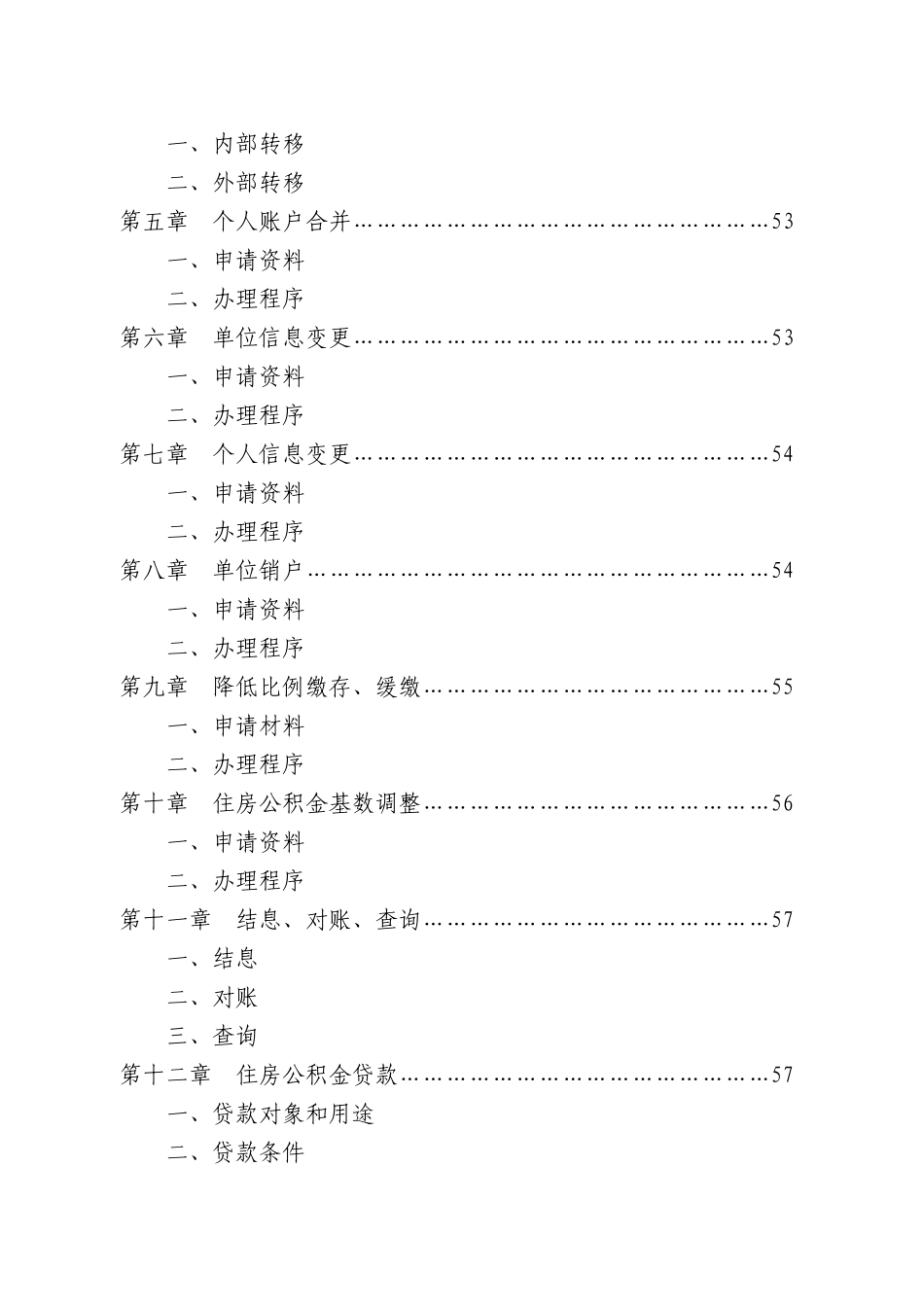 谈城区综合服务大厅业务操作规范_第3页