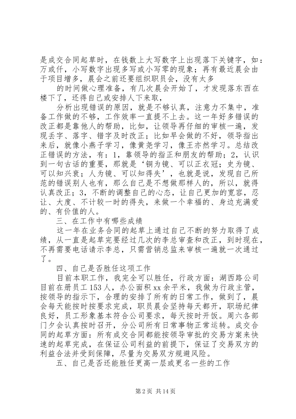 篇一：XX年行政工作总结及XX年个人工作计划_第2页