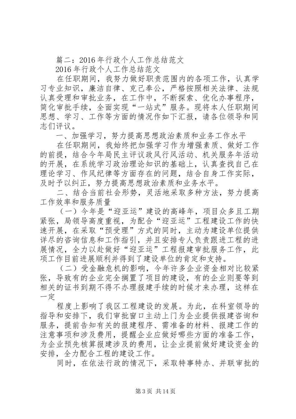 篇一：XX年行政工作总结及XX年个人工作计划_第3页