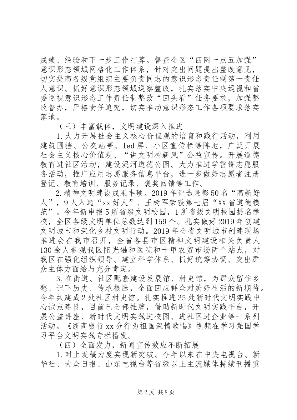 XX宣传部XX年工作总结及XX年工作计划_第2页