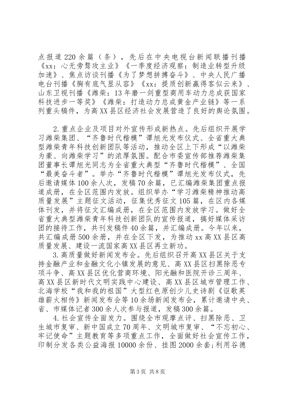 XX宣传部XX年工作总结及XX年工作计划_第3页