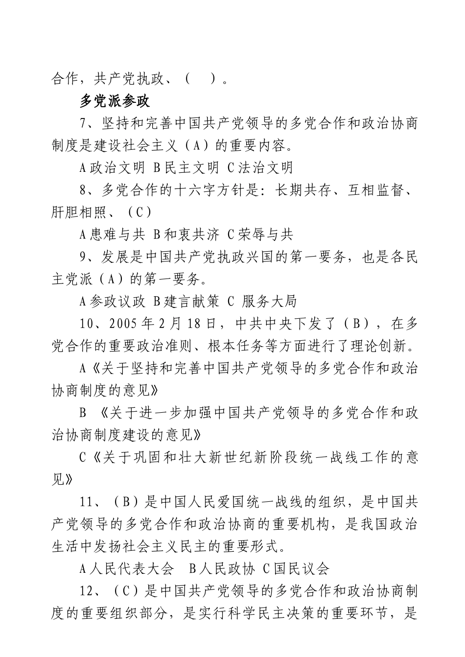 统一战线知识测试题-统战业务知识考试_第3页