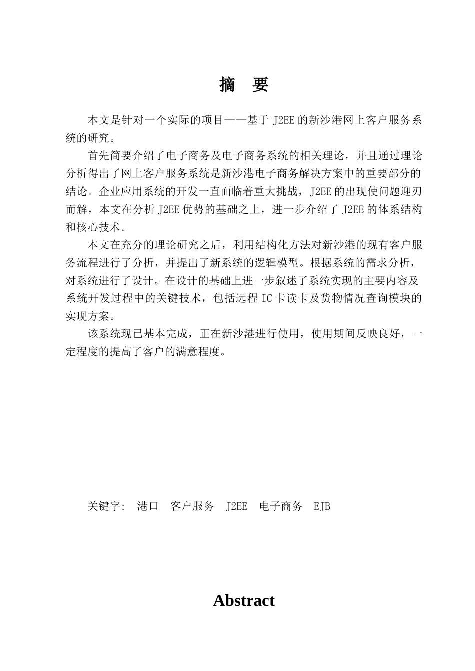 基于J2EE的新沙港网上客户服务系统分析与设计_第2页