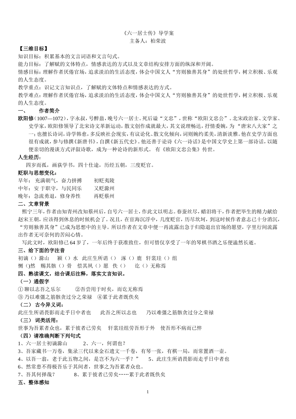 《六一居士传》学案_第1页