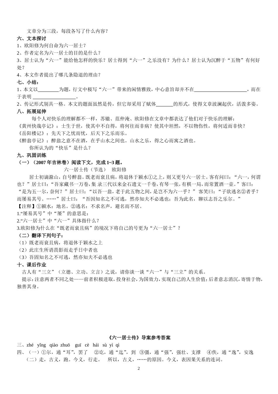 《六一居士传》学案_第2页